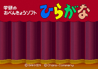 Gakken no o-Benkyou Soft Hiragana title screen for Sega Pico